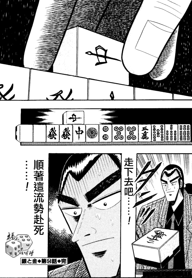 银与金韩漫全集-第54话无删减无遮挡章节图片 