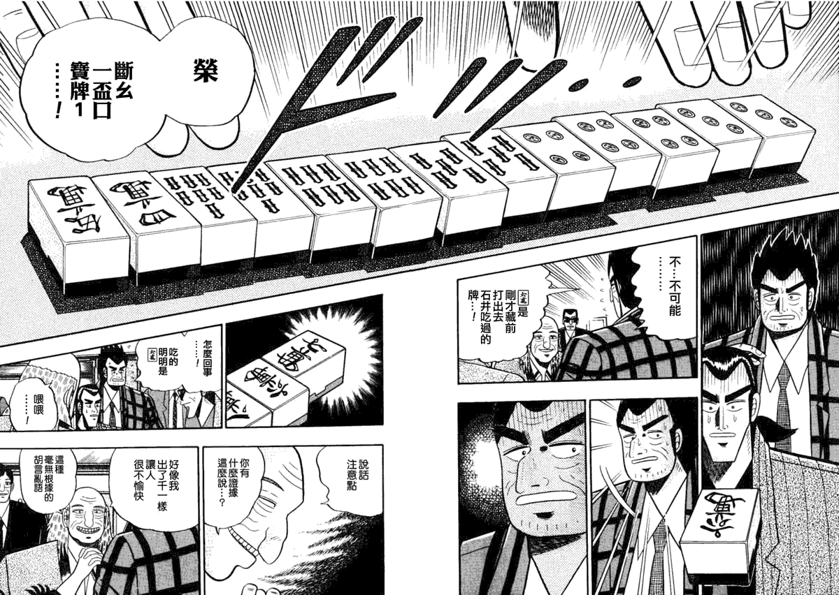 银与金韩漫全集-第54话无删减无遮挡章节图片 