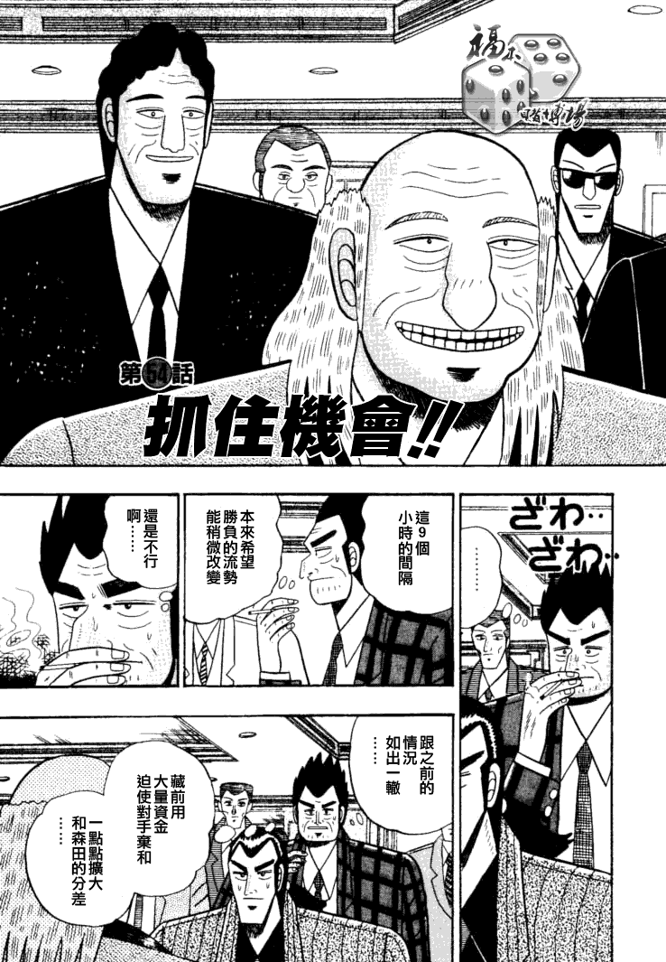 银与金韩漫全集-第54话无删减无遮挡章节图片 