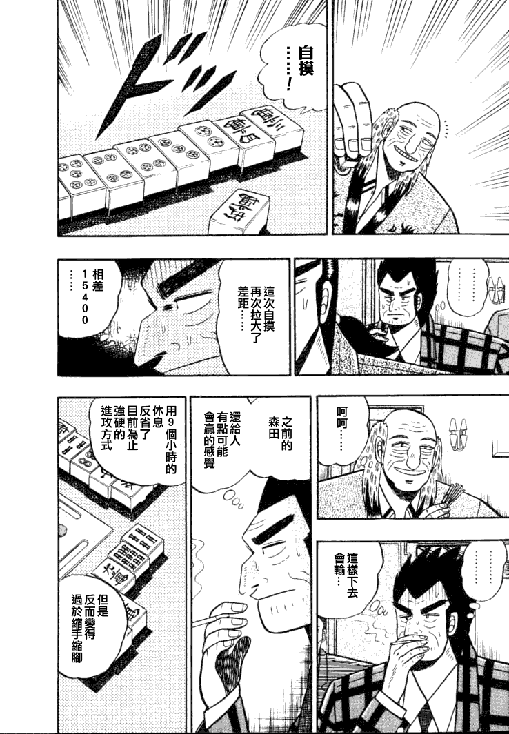 银与金韩漫全集-第54话无删减无遮挡章节图片 