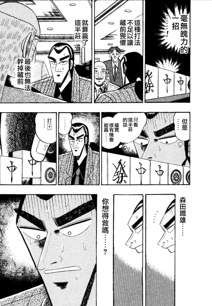 银与金韩漫全集-第55话无删减无遮挡章节图片 