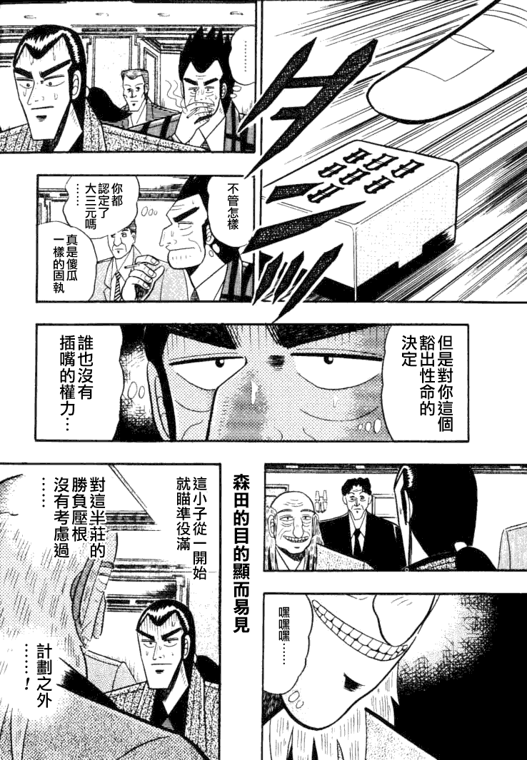 银与金韩漫全集-第55话无删减无遮挡章节图片 