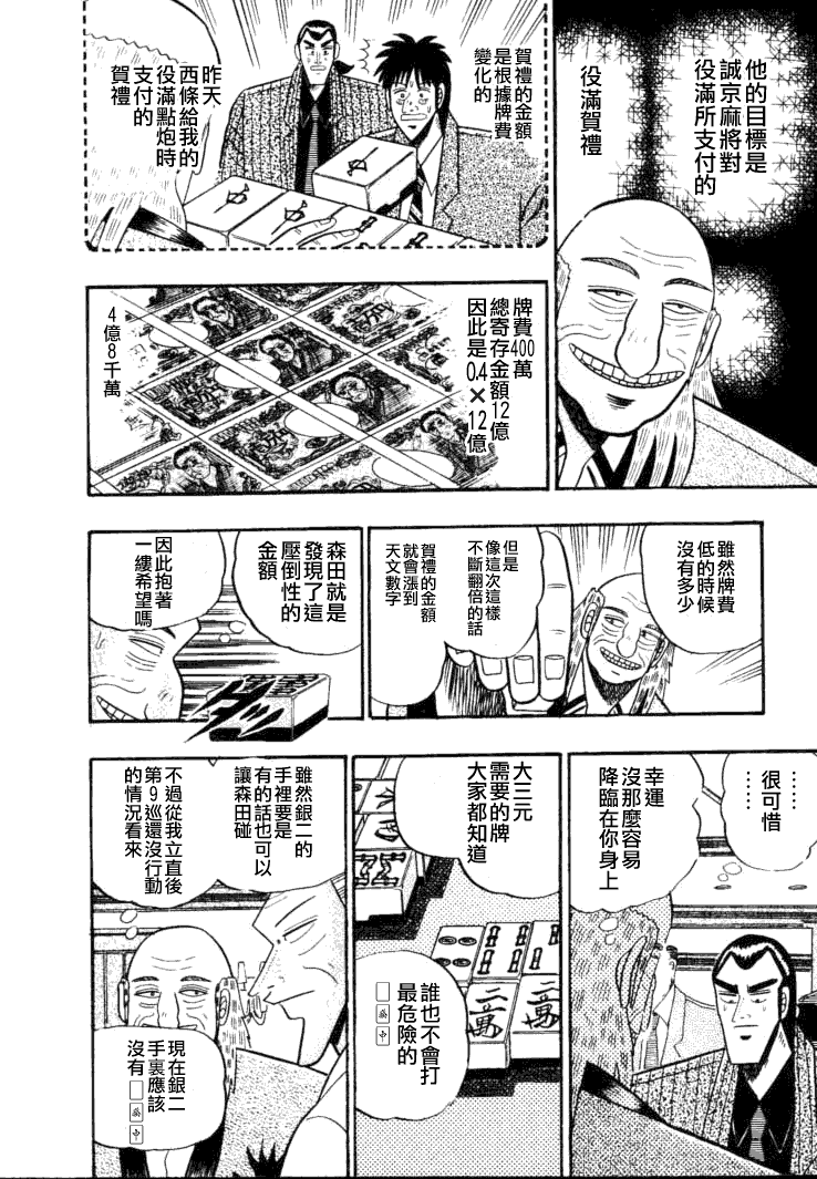 银与金韩漫全集-第55话无删减无遮挡章节图片 