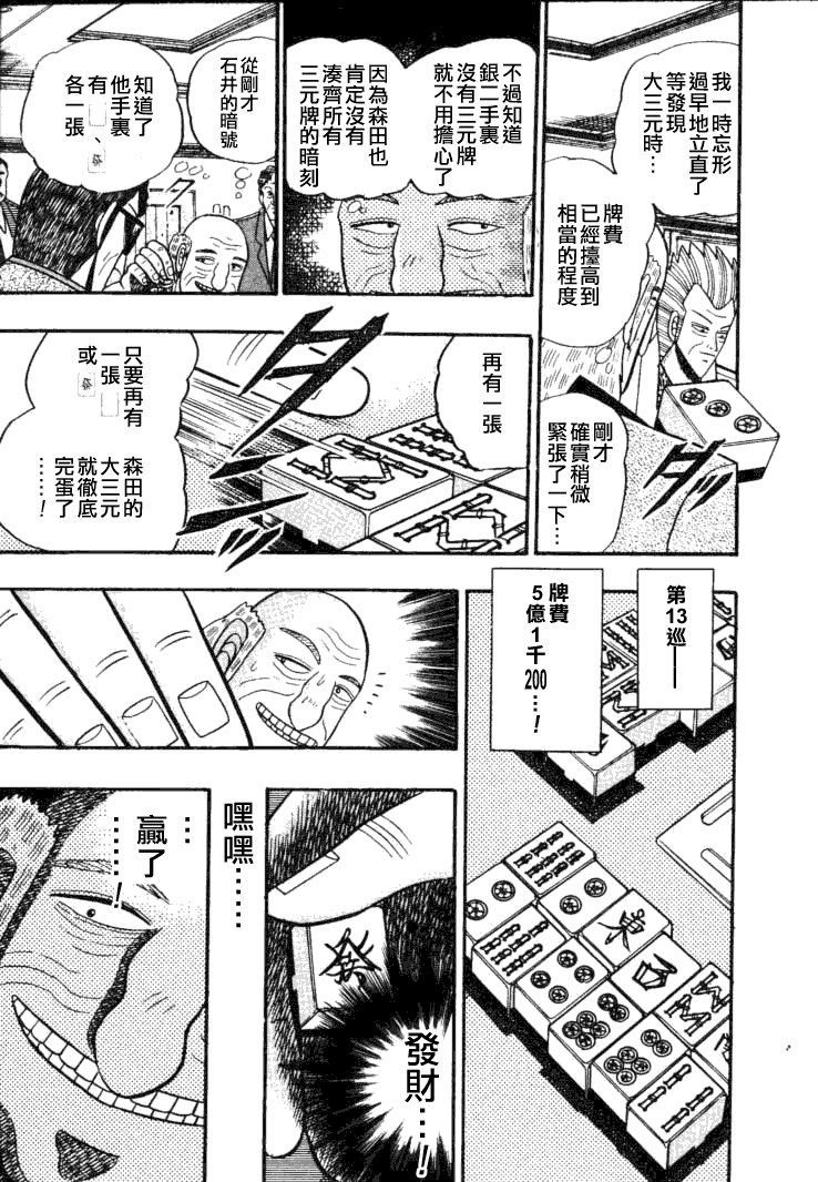 银与金韩漫全集-第55话无删减无遮挡章节图片 