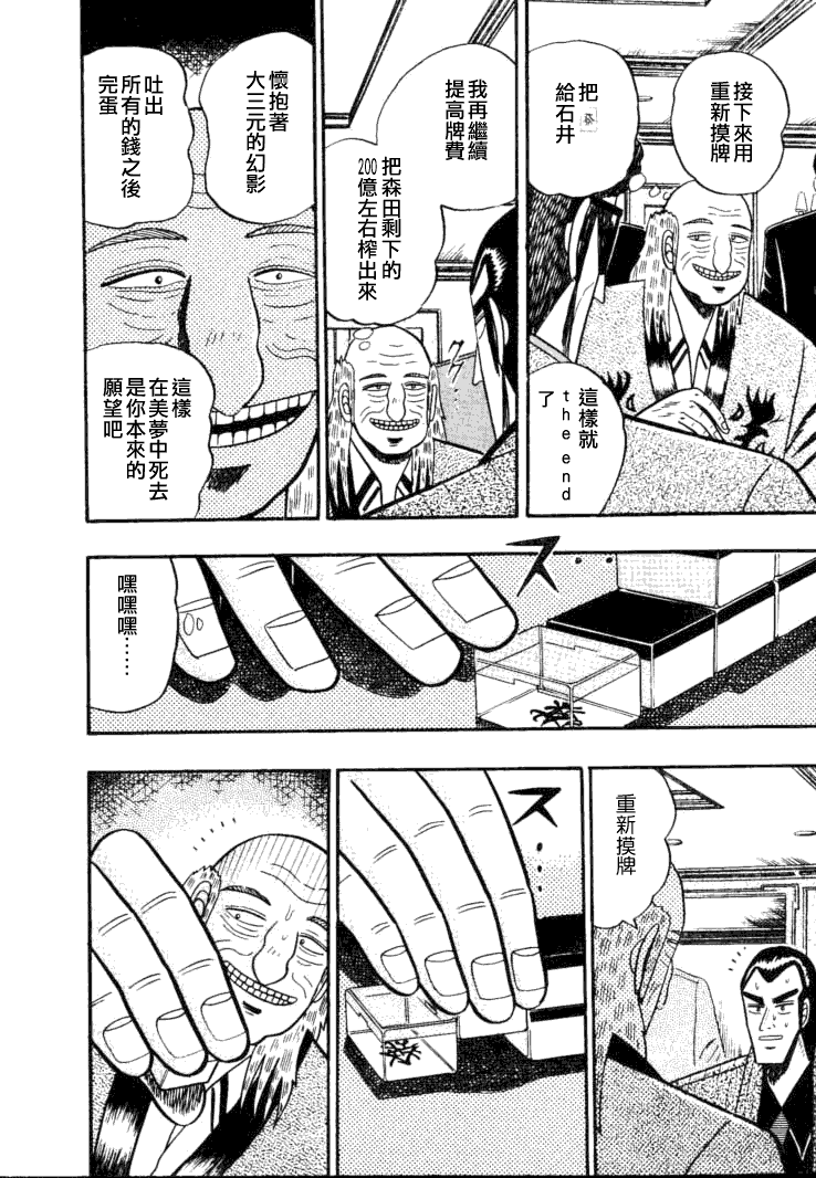 银与金韩漫全集-第55话无删减无遮挡章节图片 