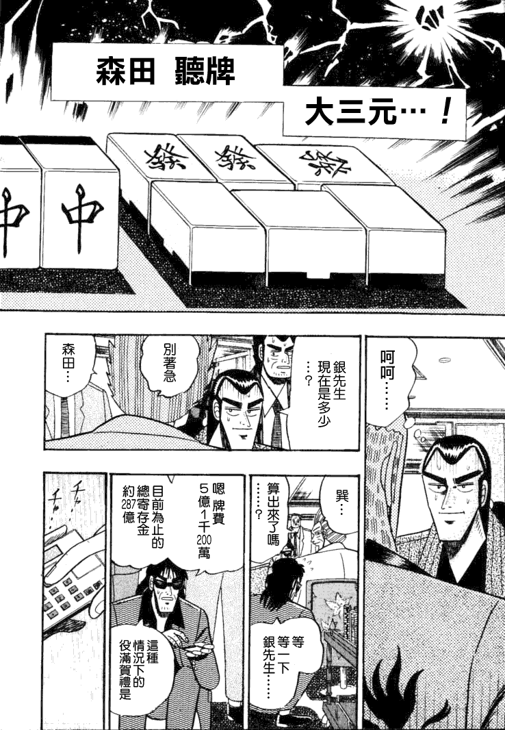 银与金韩漫全集-第55话无删减无遮挡章节图片 