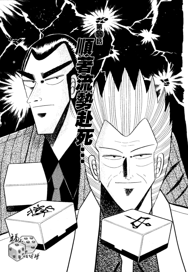 银与金韩漫全集-第55话无删减无遮挡章节图片 