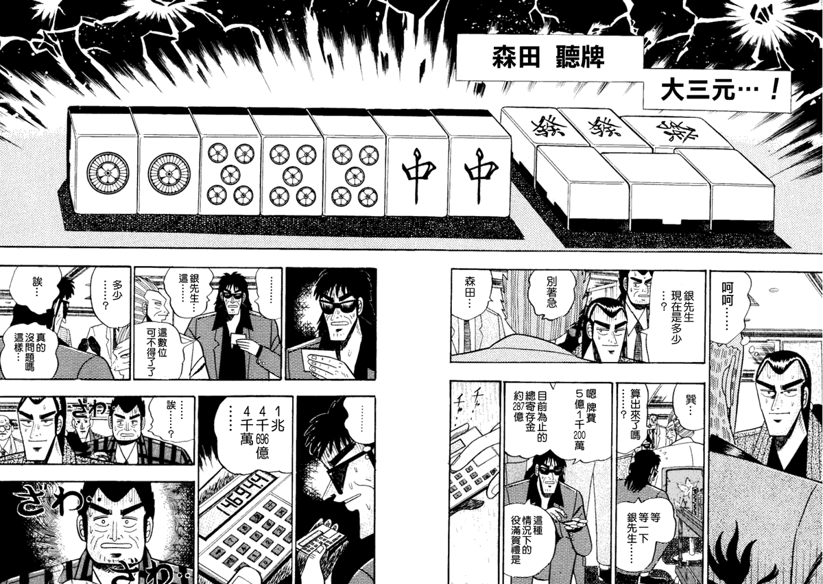 银与金韩漫全集-第55话无删减无遮挡章节图片 
