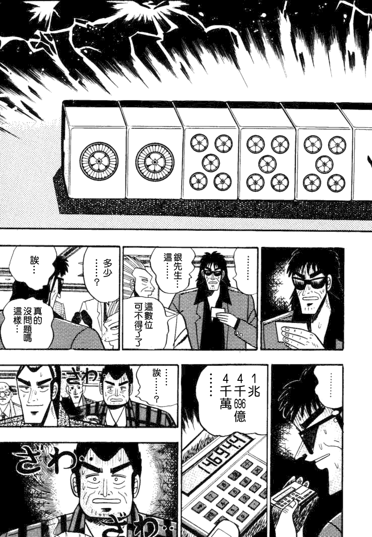 银与金韩漫全集-第55话无删减无遮挡章节图片 
