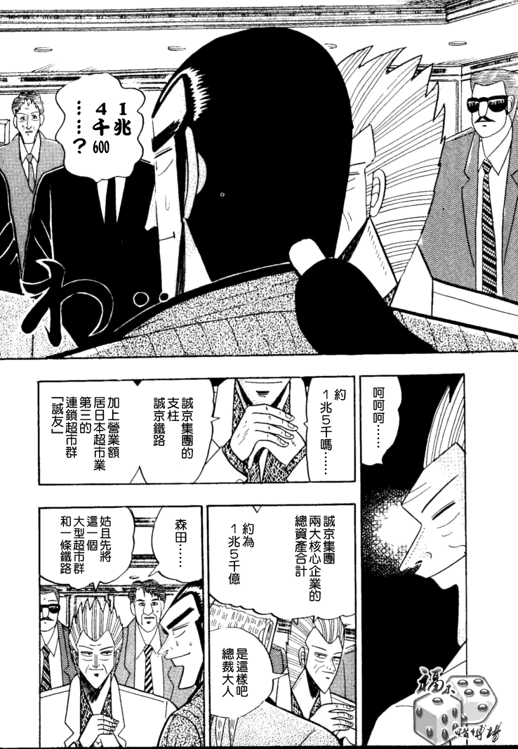 银与金韩漫全集-第55话无删减无遮挡章节图片 