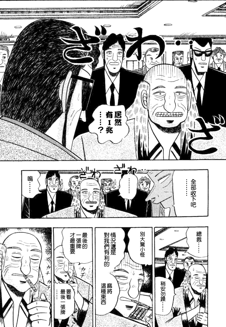 银与金韩漫全集-第55话无删减无遮挡章节图片 