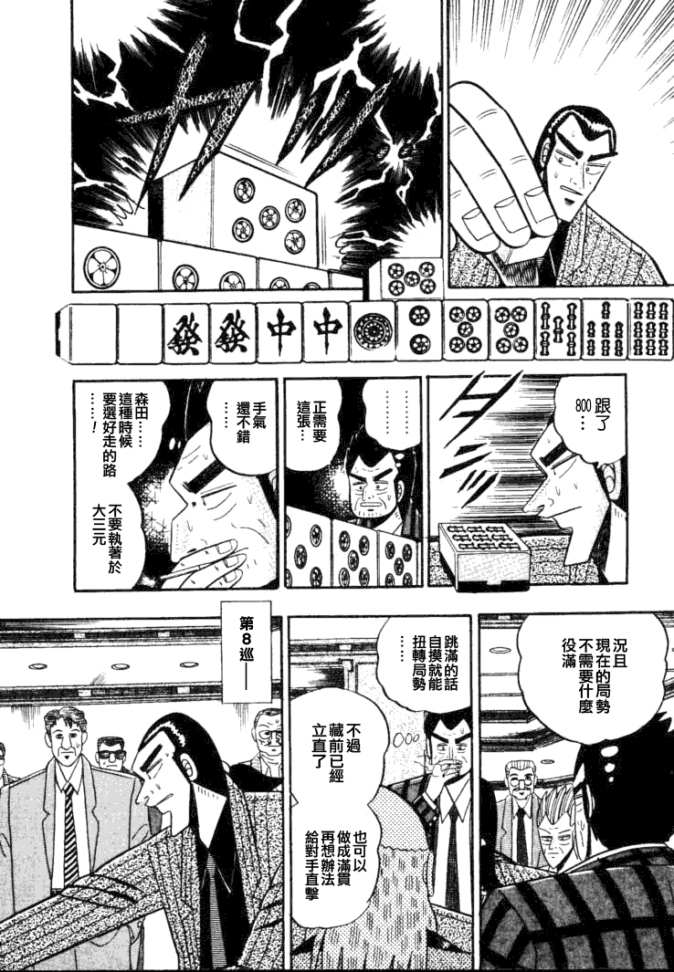 银与金韩漫全集-第55话无删减无遮挡章节图片 