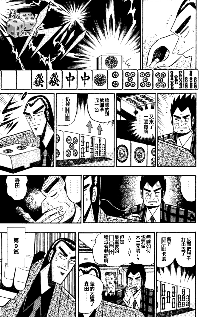 银与金韩漫全集-第55话无删减无遮挡章节图片 