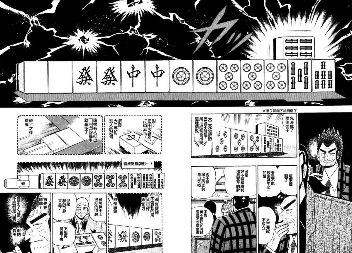 银与金韩漫全集-第55话无删减无遮挡章节图片 