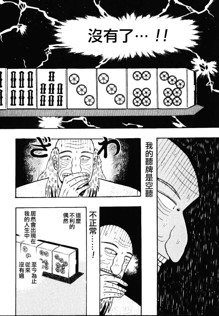 银与金韩漫全集-第56话无删减无遮挡章节图片 