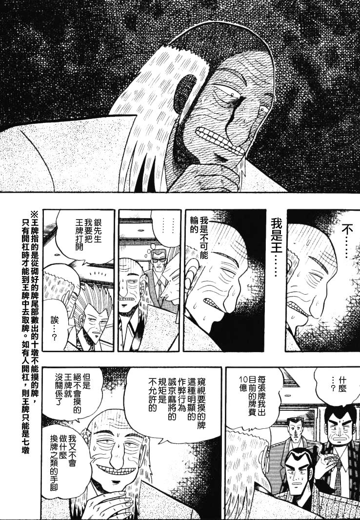 银与金韩漫全集-第56话无删减无遮挡章节图片 