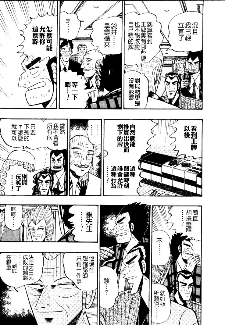银与金韩漫全集-第56话无删减无遮挡章节图片 