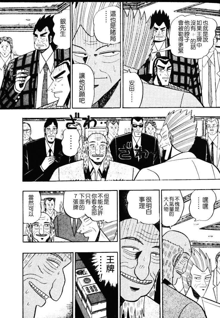 银与金韩漫全集-第56话无删减无遮挡章节图片 