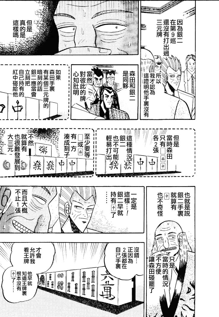 银与金韩漫全集-第56话无删减无遮挡章节图片 