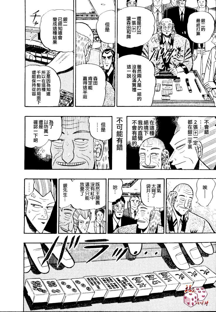 银与金韩漫全集-第56话无删减无遮挡章节图片 