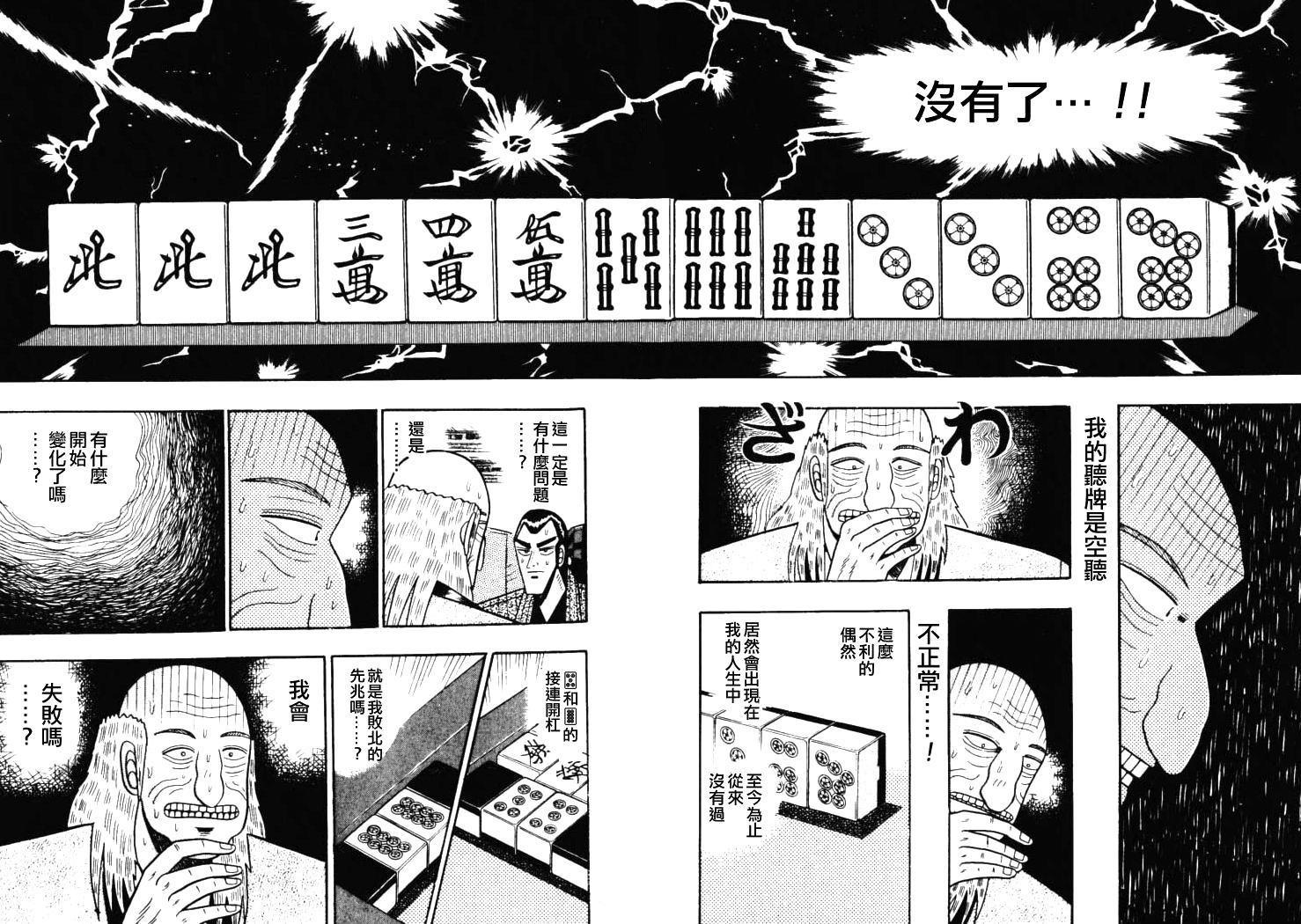 银与金韩漫全集-第56话无删减无遮挡章节图片 