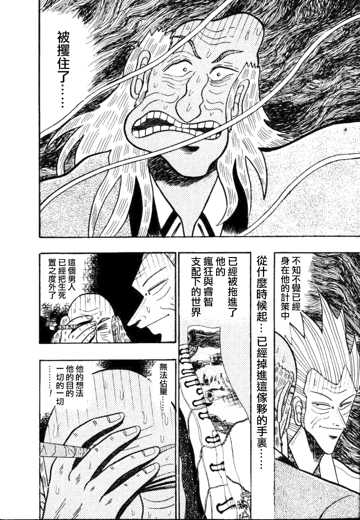 银与金韩漫全集-第57话无删减无遮挡章节图片 