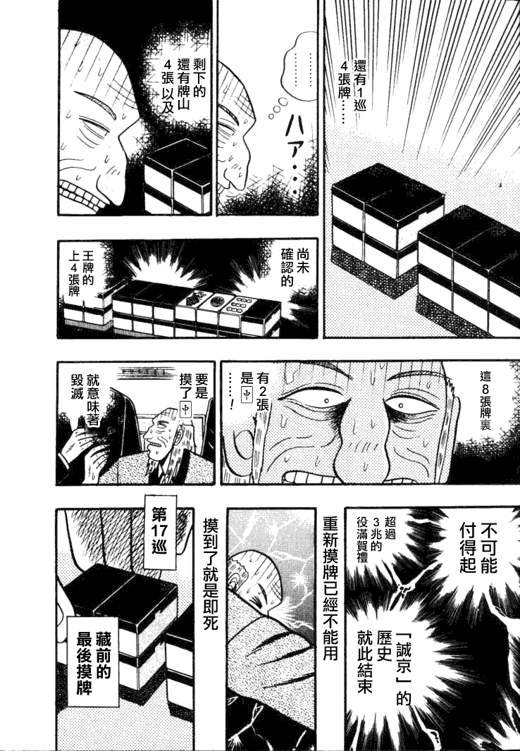 银与金韩漫全集-第57话无删减无遮挡章节图片 