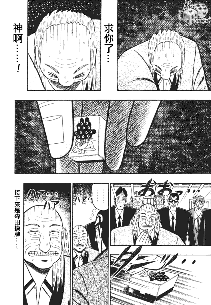 银与金韩漫全集-第57话无删减无遮挡章节图片 