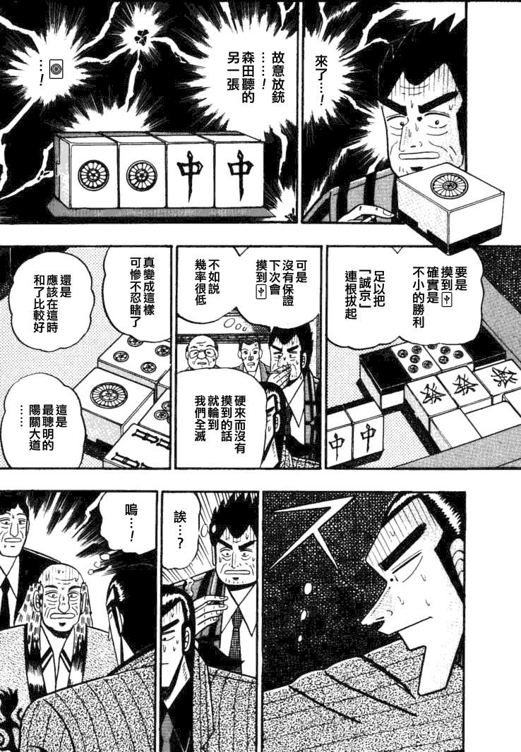 银与金韩漫全集-第57话无删减无遮挡章节图片 