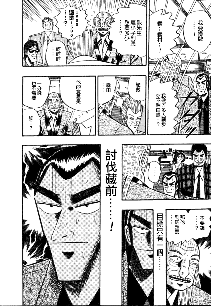 银与金韩漫全集-第57话无删减无遮挡章节图片 