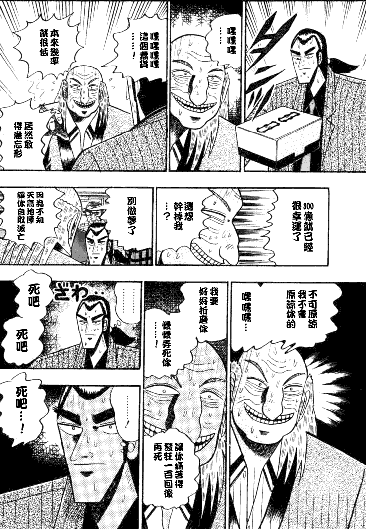 银与金韩漫全集-第57话无删减无遮挡章节图片 