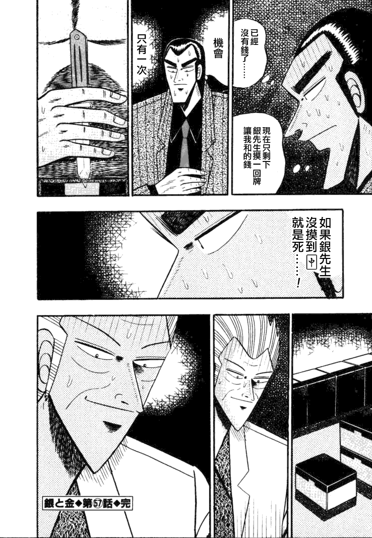 银与金韩漫全集-第57话无删减无遮挡章节图片 