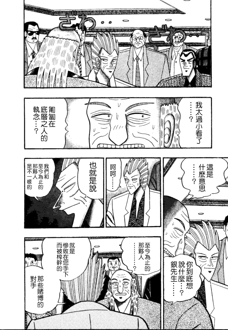银与金韩漫全集-第57话无删减无遮挡章节图片 