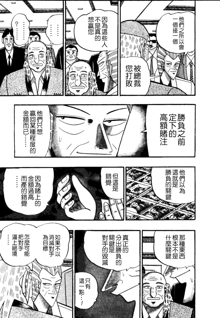 银与金韩漫全集-第57话无删减无遮挡章节图片 