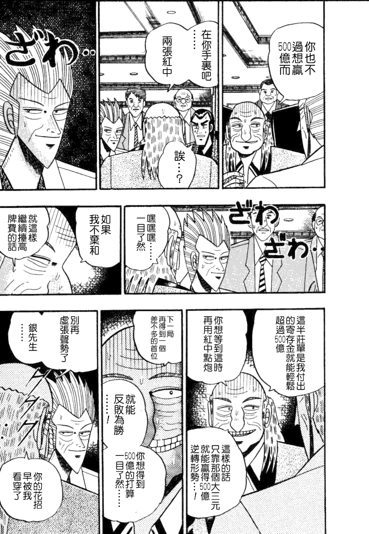 银与金韩漫全集-第57话无删减无遮挡章节图片 