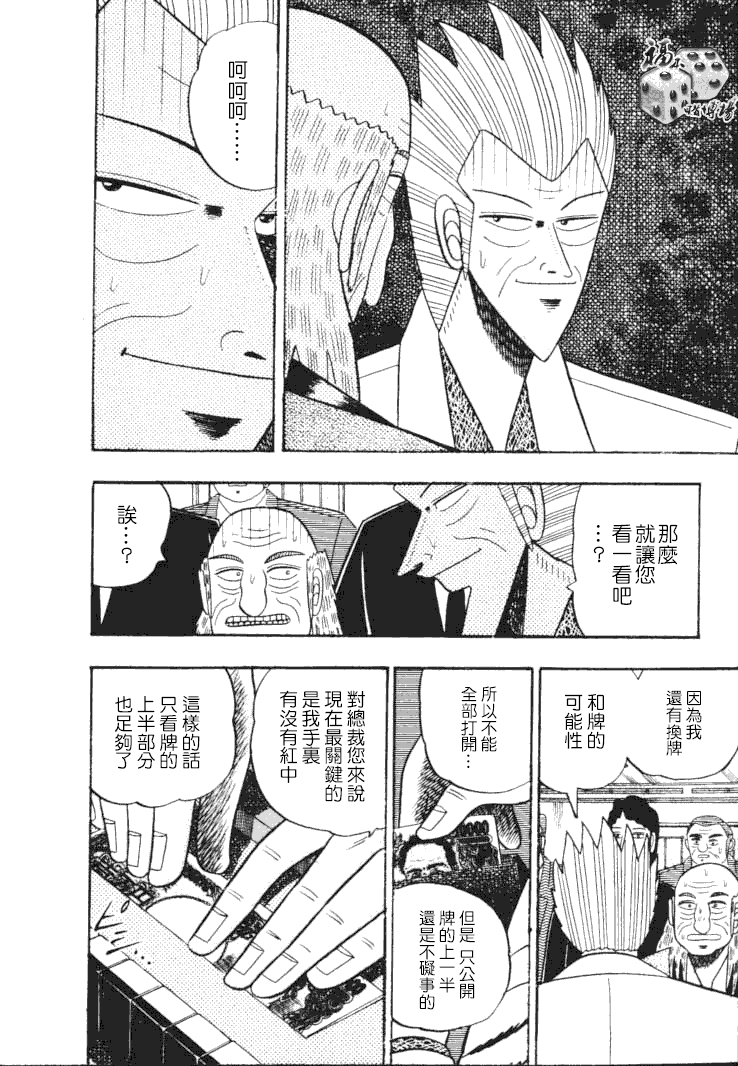 银与金韩漫全集-第57话无删减无遮挡章节图片 