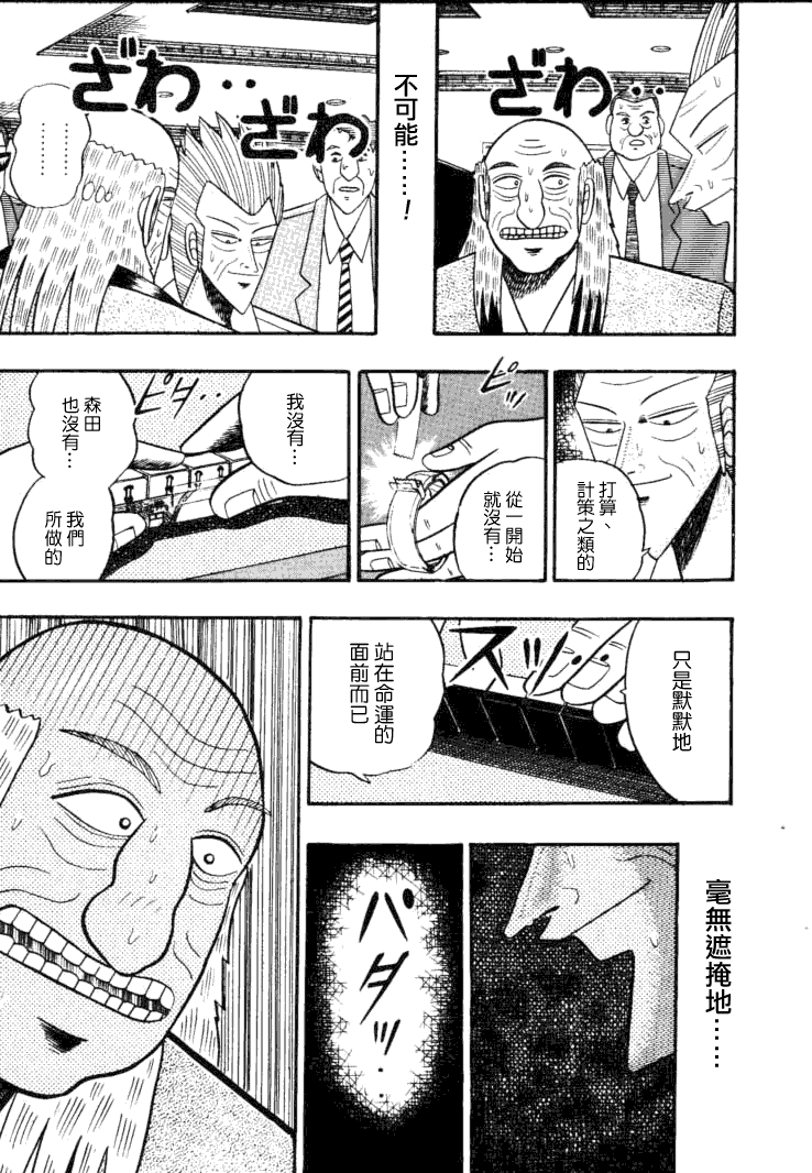 银与金韩漫全集-第57话无删减无遮挡章节图片 
