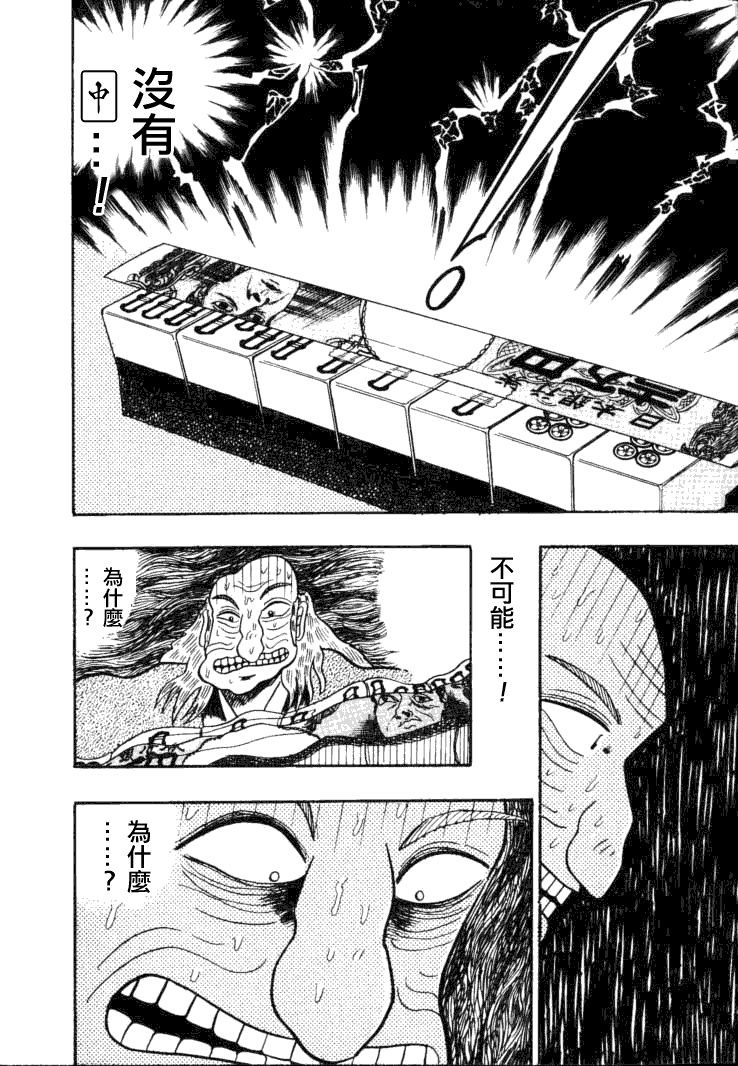 银与金韩漫全集-第57话无删减无遮挡章节图片 