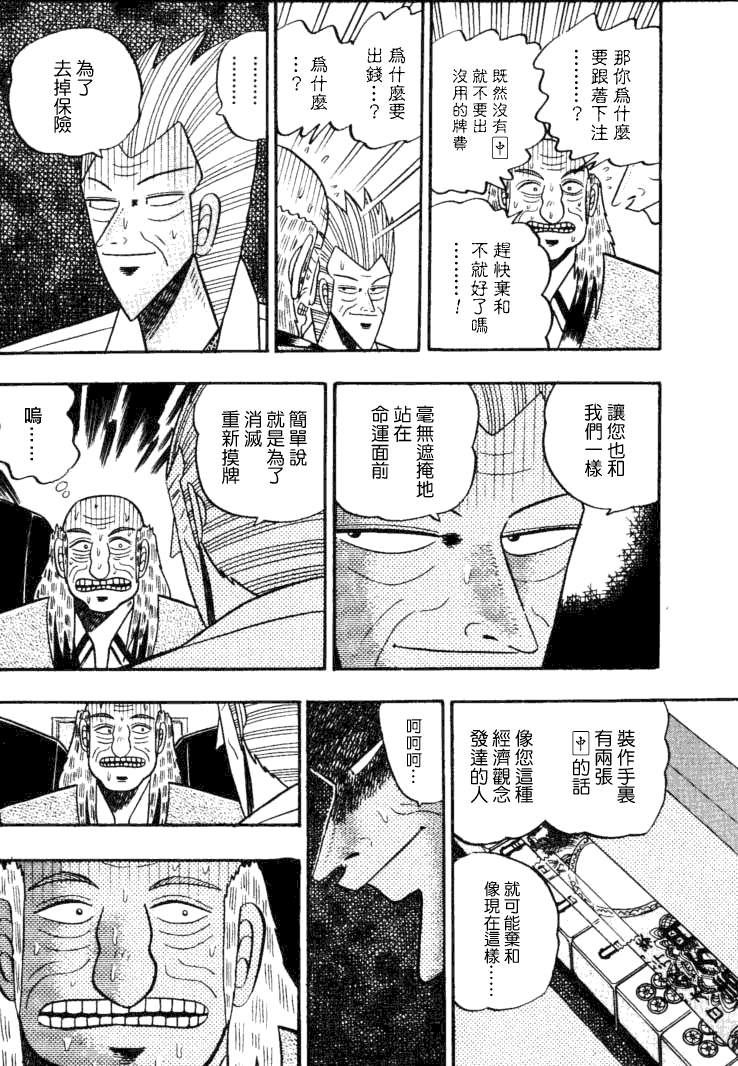 银与金韩漫全集-第57话无删减无遮挡章节图片 