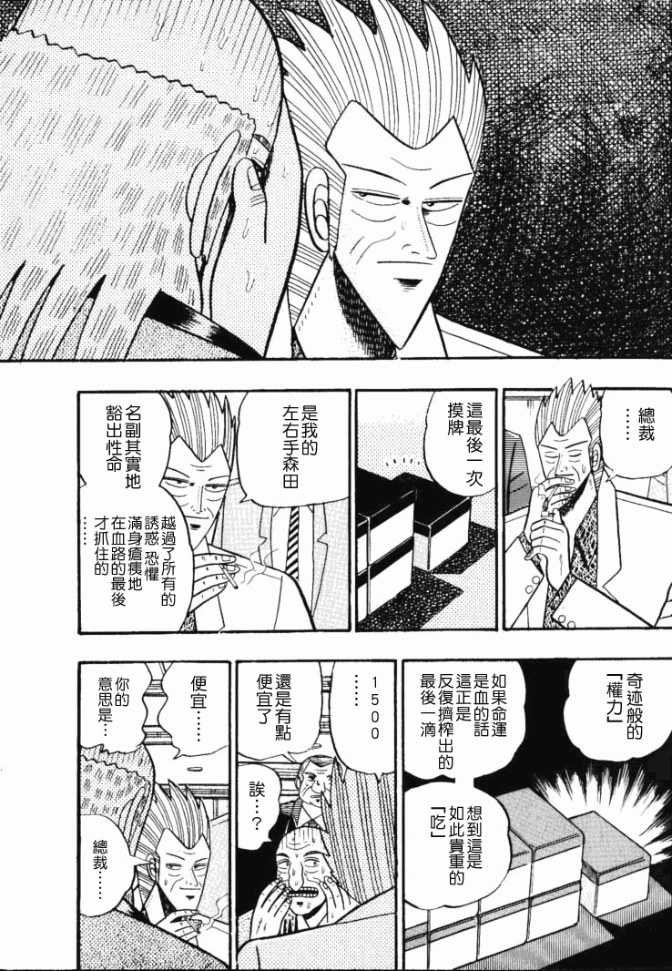 银与金韩漫全集-第58话无删减无遮挡章节图片 