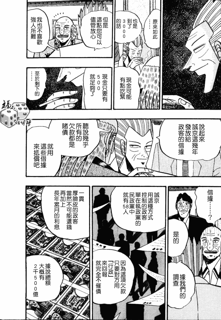 银与金韩漫全集-第58话无删减无遮挡章节图片 