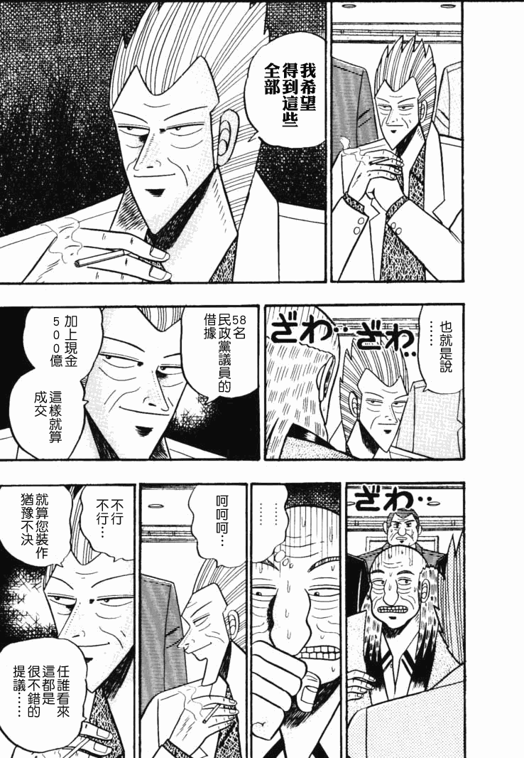 银与金韩漫全集-第58话无删减无遮挡章节图片 