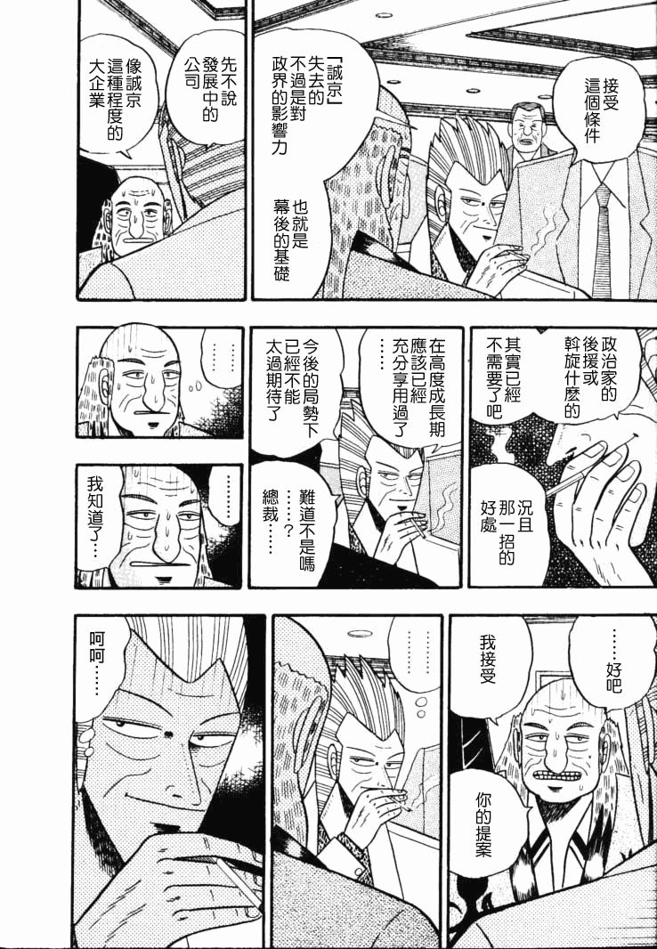 银与金韩漫全集-第58话无删减无遮挡章节图片 