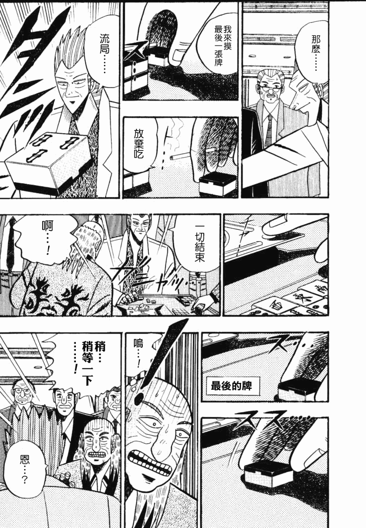 银与金韩漫全集-第58话无删减无遮挡章节图片 