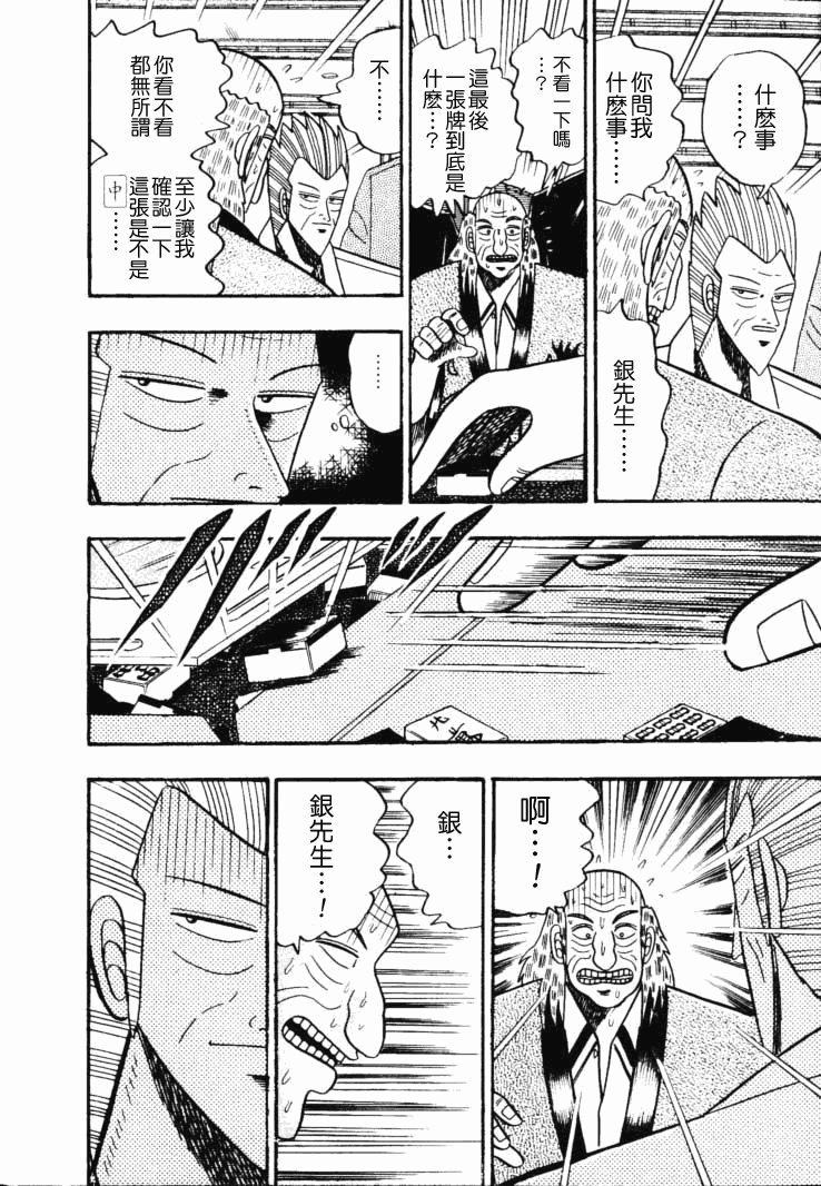 银与金韩漫全集-第58话无删减无遮挡章节图片 