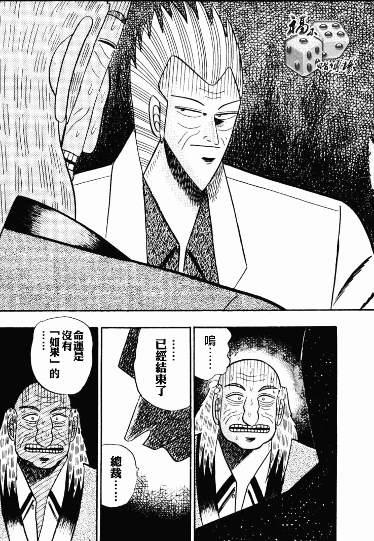 银与金韩漫全集-第58话无删减无遮挡章节图片 