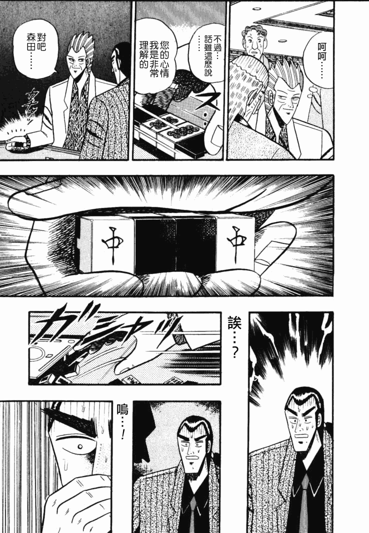 银与金韩漫全集-第58话无删减无遮挡章节图片 
