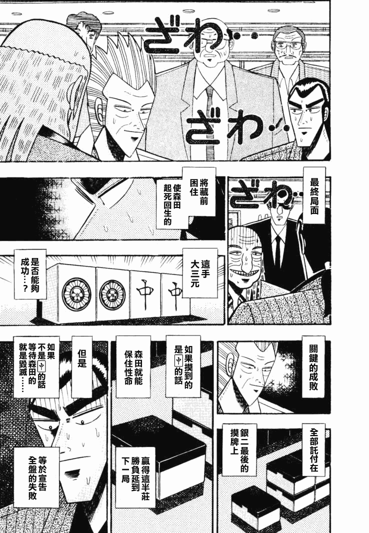 银与金韩漫全集-第58话无删减无遮挡章节图片 