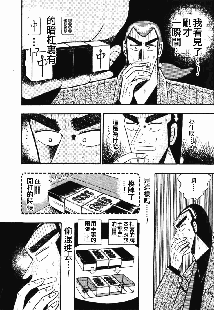 银与金韩漫全集-第58话无删减无遮挡章节图片 