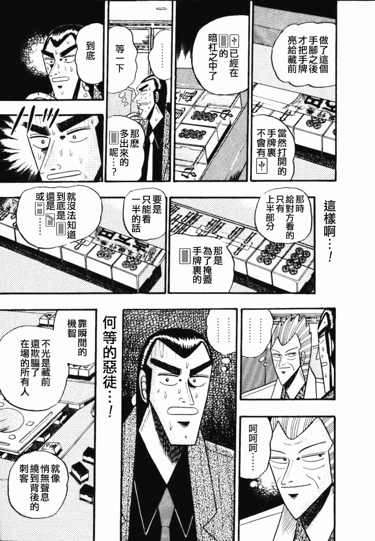 银与金韩漫全集-第58话无删减无遮挡章节图片 